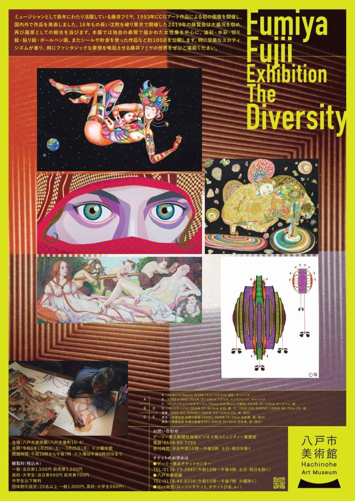 藤井 フミヤ展 | 展示案内 | The Obsession Gallery